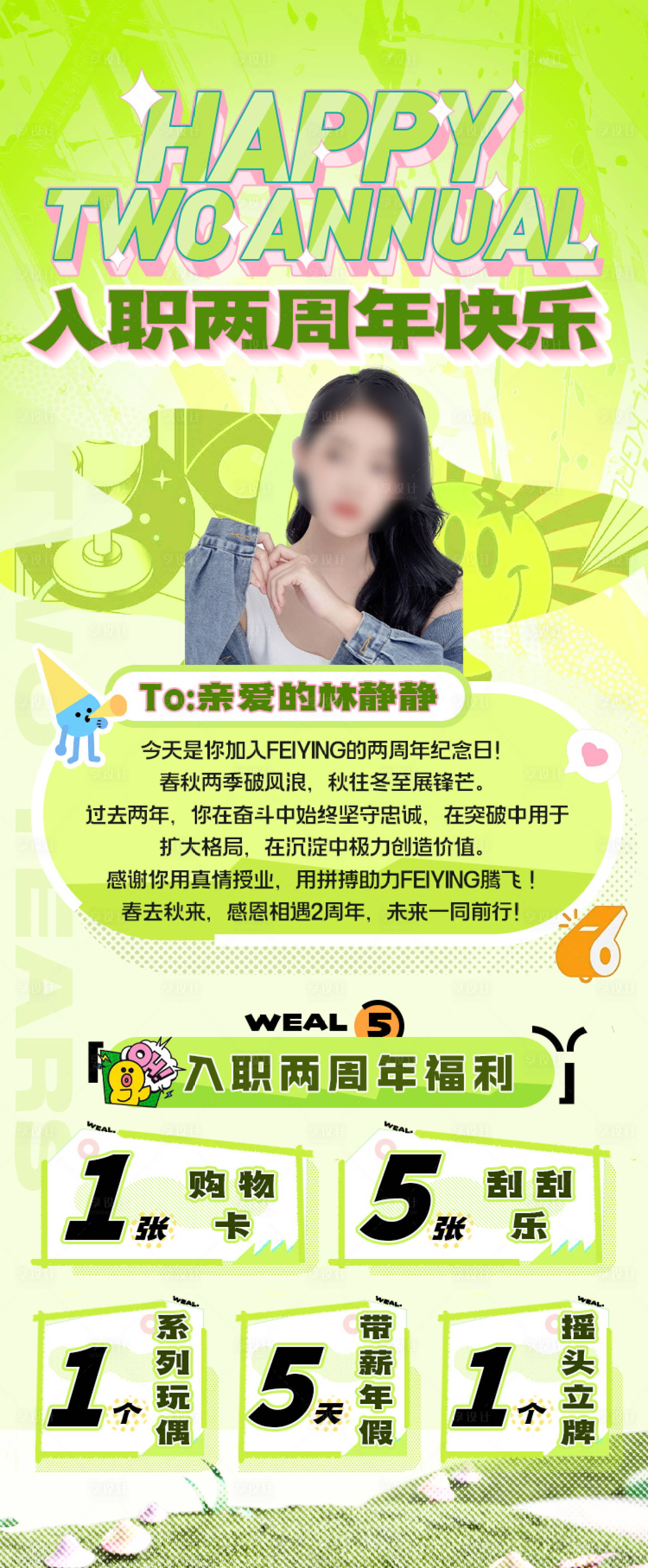 源文件下载【员工入职周年福利活动海报】编号：11890024684009053