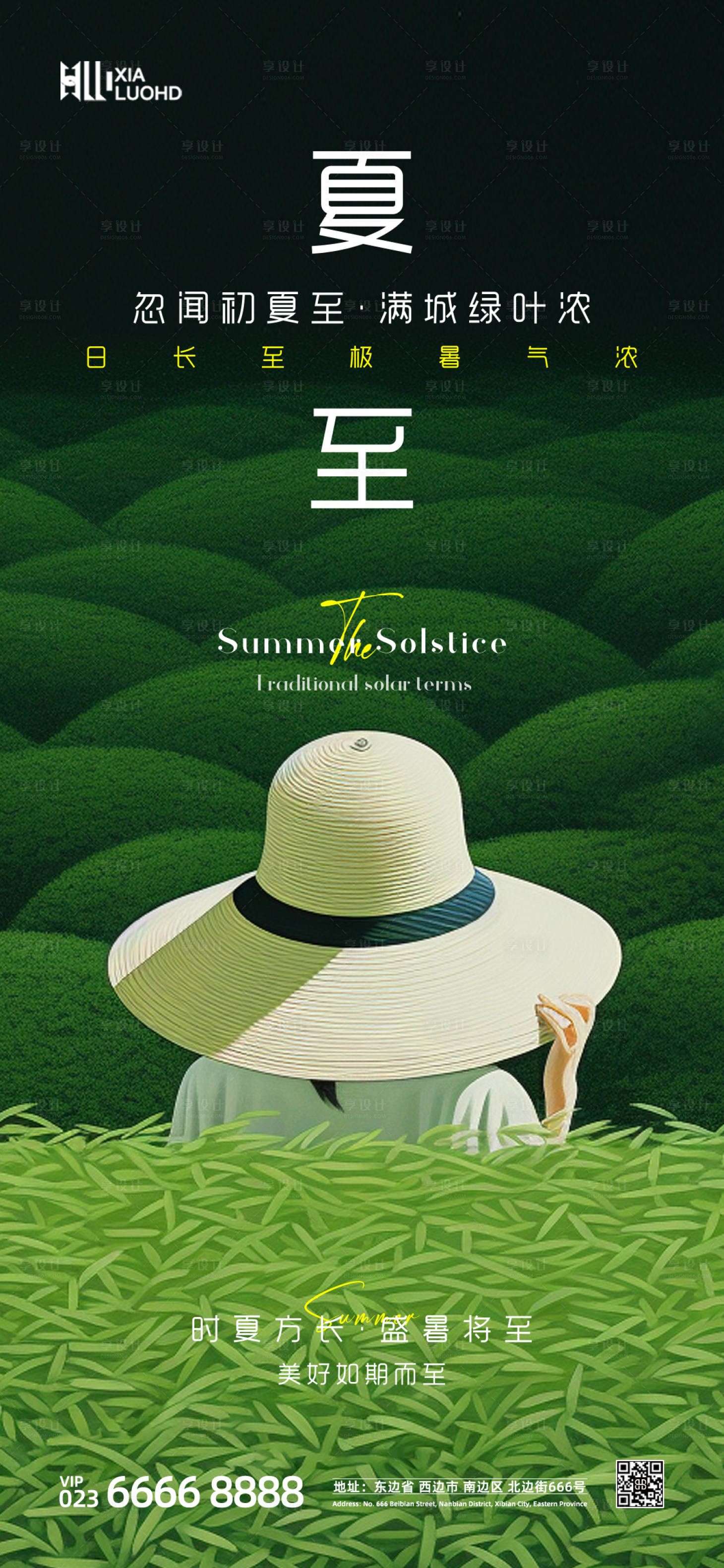 源文件下载【享设计】搜索编号：90300024512061127【夏至节气海报】