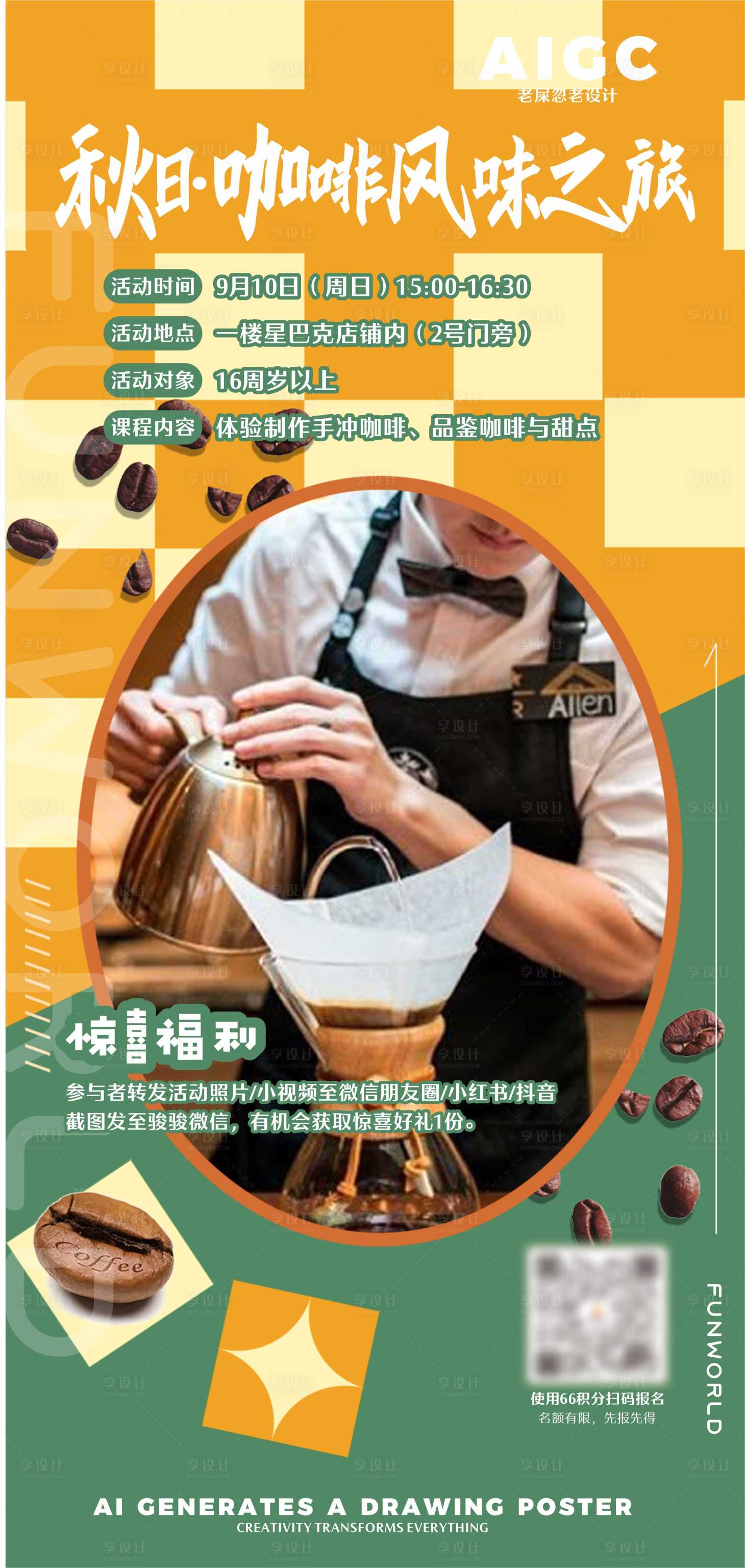 源文件下载【享设计】搜索编号：10580024455664706【会员活动】