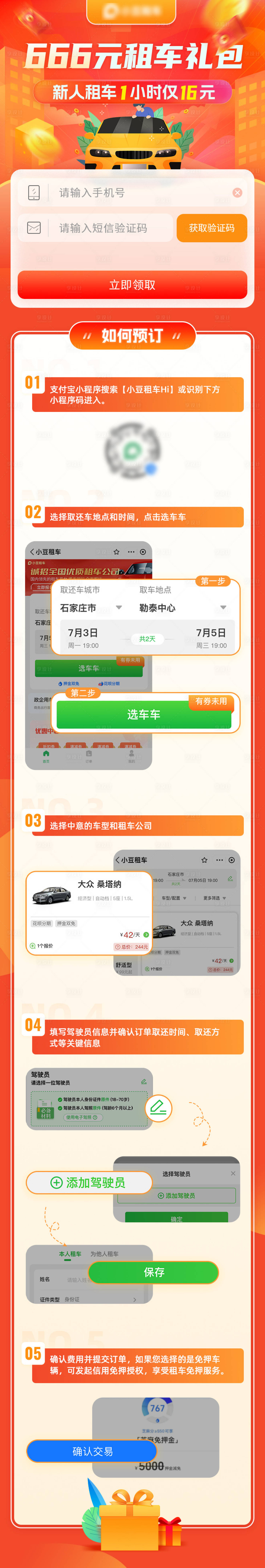 源文件下载【享设计】搜索编号：45980024455882354【H5长图】
