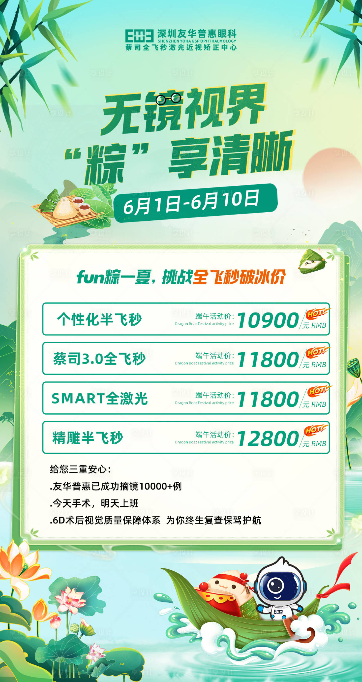 源文件下载【享设计】搜索编号：47600024418899848【眼科端午活动海报】