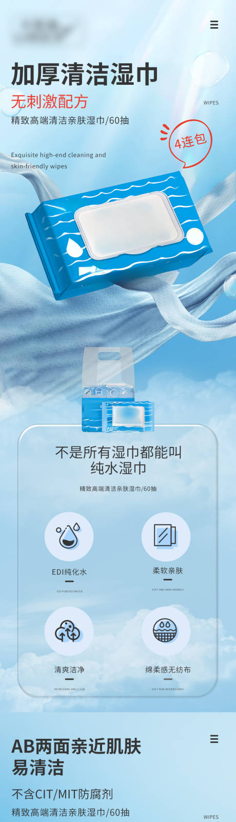 源文件下载【享设计】搜索编号：25700024317199589【清洁亲肤湿巾电商详情页】