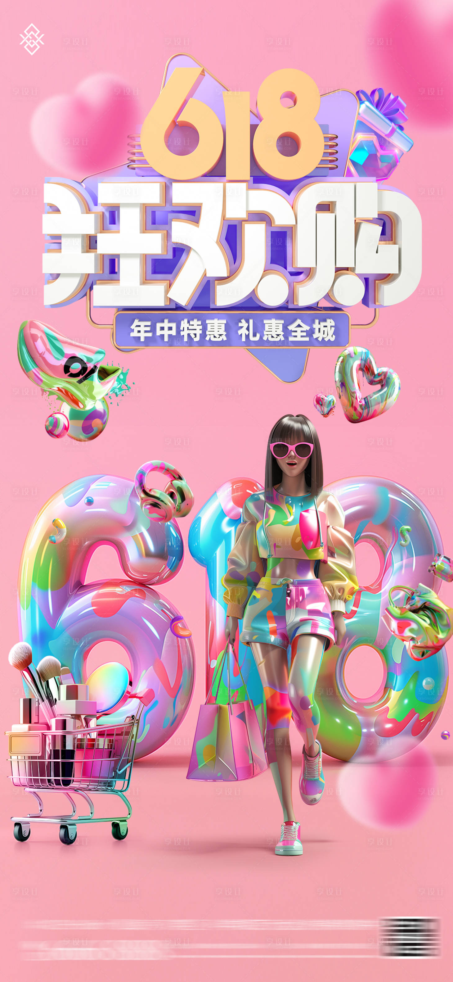 源文件下载【618购物节海报】编号：44060024292267031