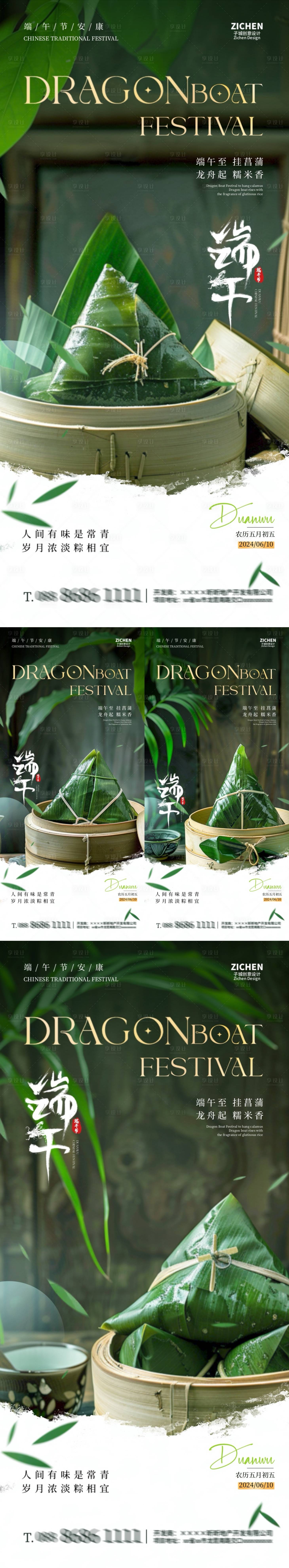 源文件下载【地产端午节粽子系列海报】编号：96920024266364793