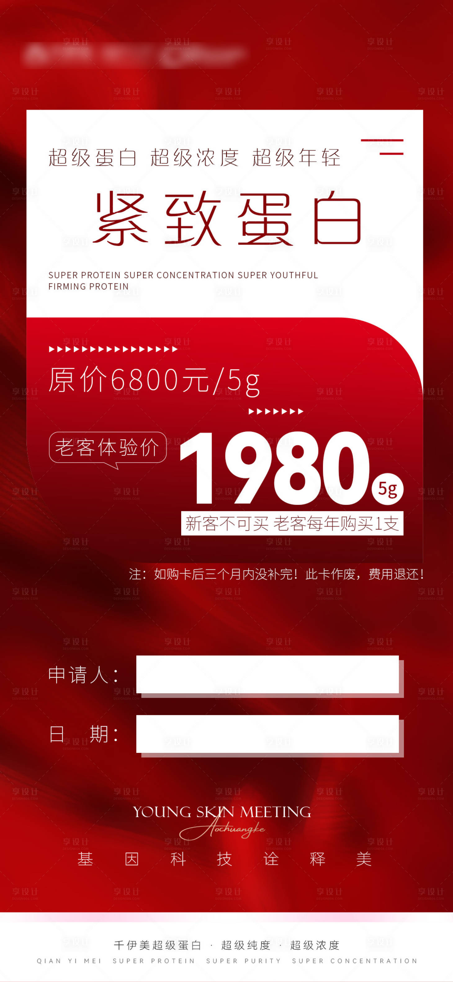 源文件下載【享設計】搜索編號：13530024719954022【醫美招商簡約海報】