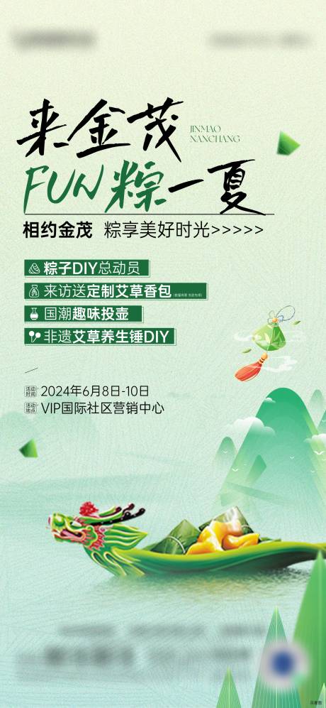 源文件下載【端午活動海報】編號：60720024356837555