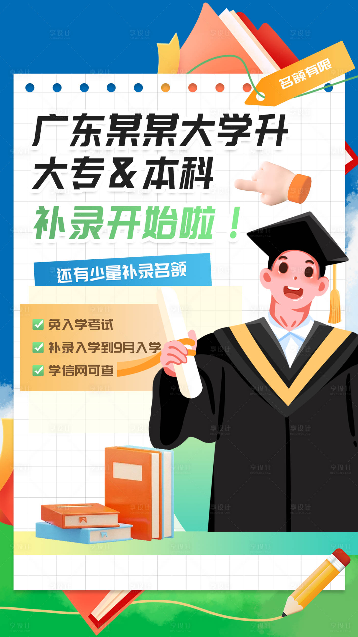 源文件下载【享设计】搜索编号：28190024266187101【企业运营营销海报】