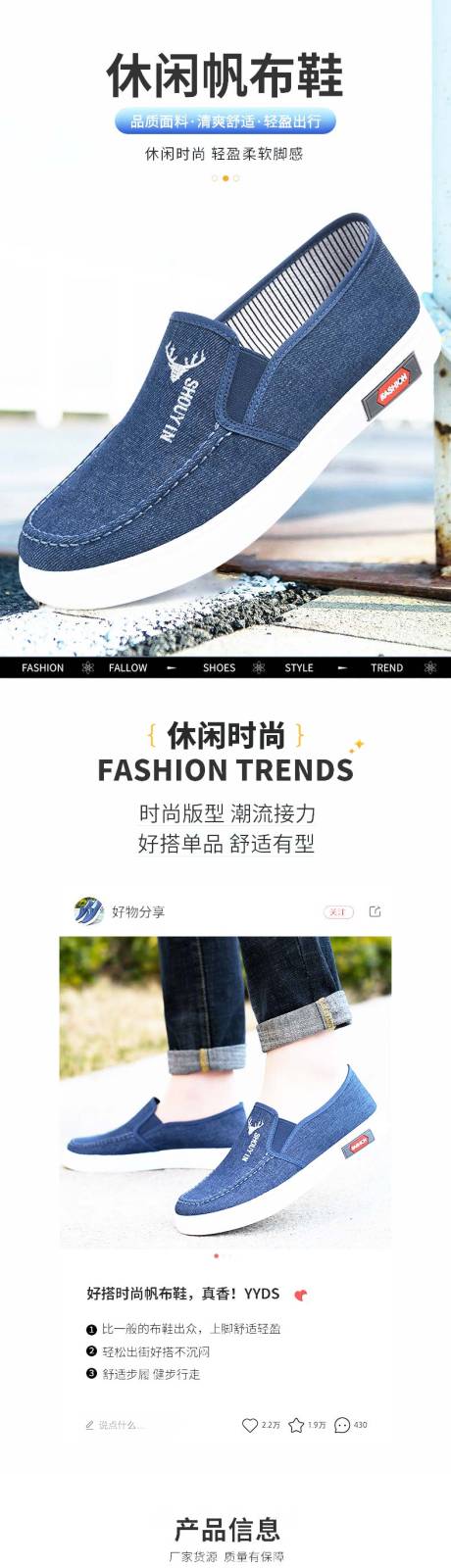 源文件下载【帆布鞋详情页】编号：80130024511037013