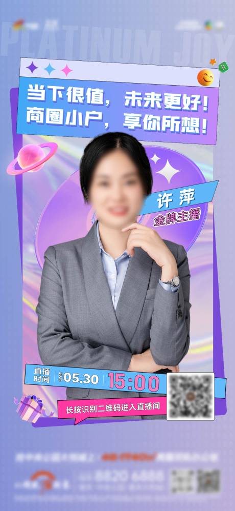 源文件下載【享設(shè)計(jì)】搜索編號(hào)：88230024336765131【地產(chǎn)直播海報(bào)】