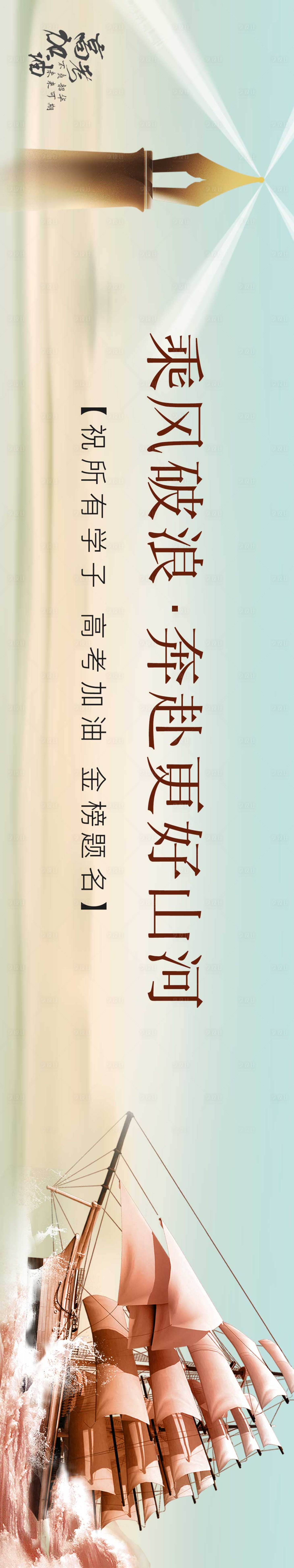 源文件下载【高考长图海报】编号：55790024346961196