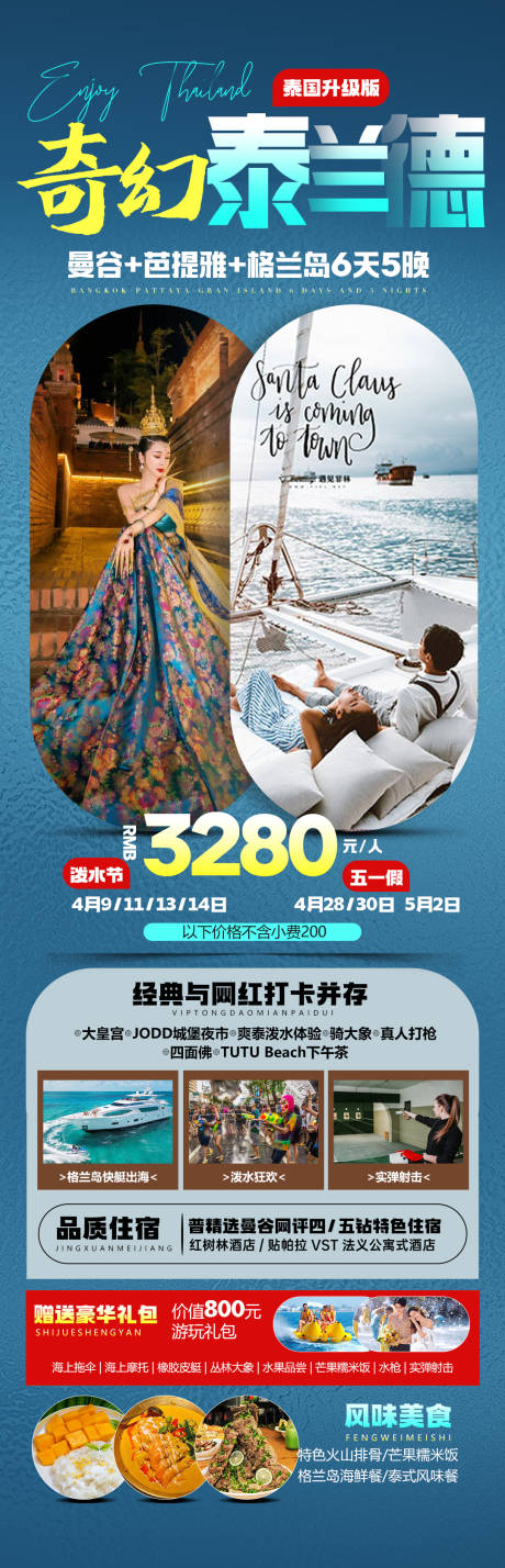 源文件下载【泰国旅游海报】编号：32910024751047810