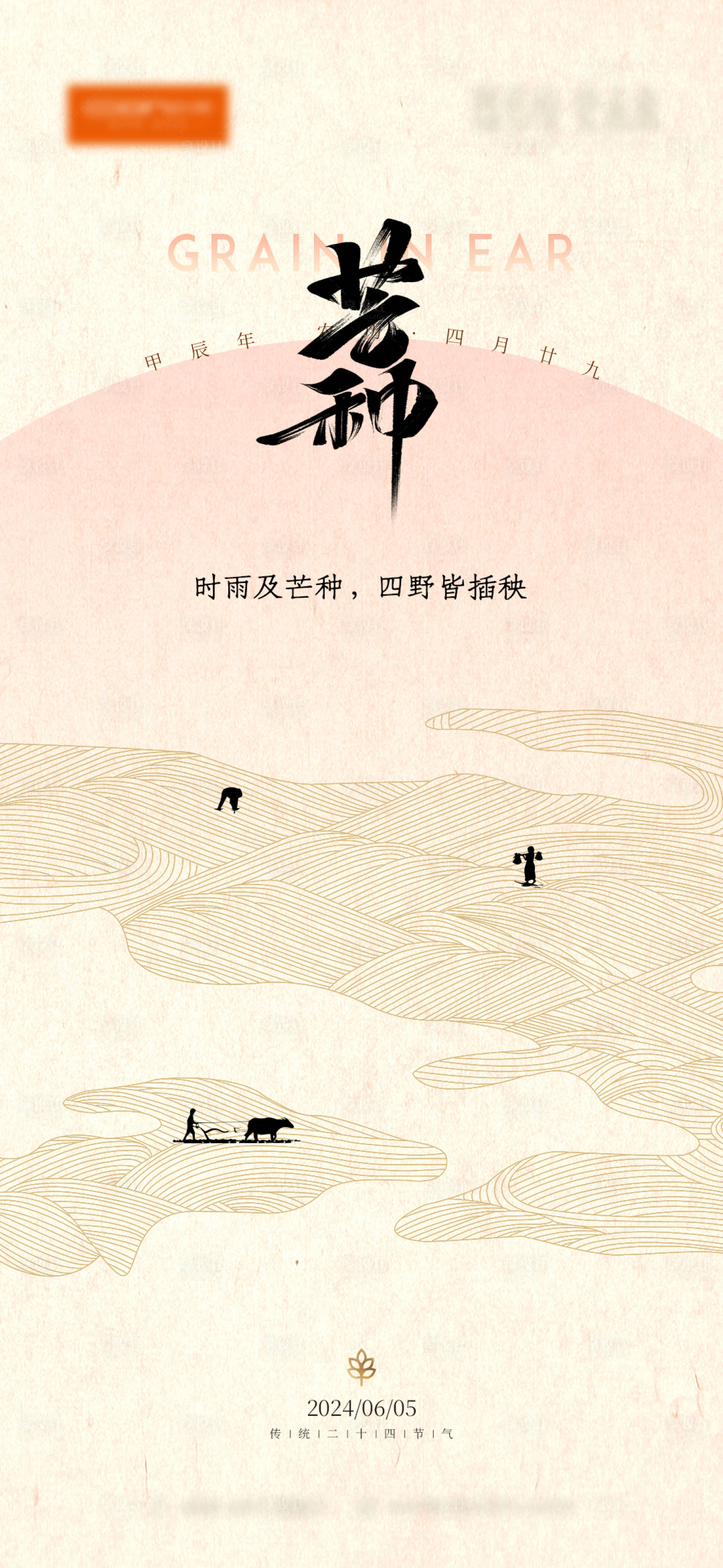 源文件下载【享设计】搜索编号：11820024390164371【芒种节气海报】