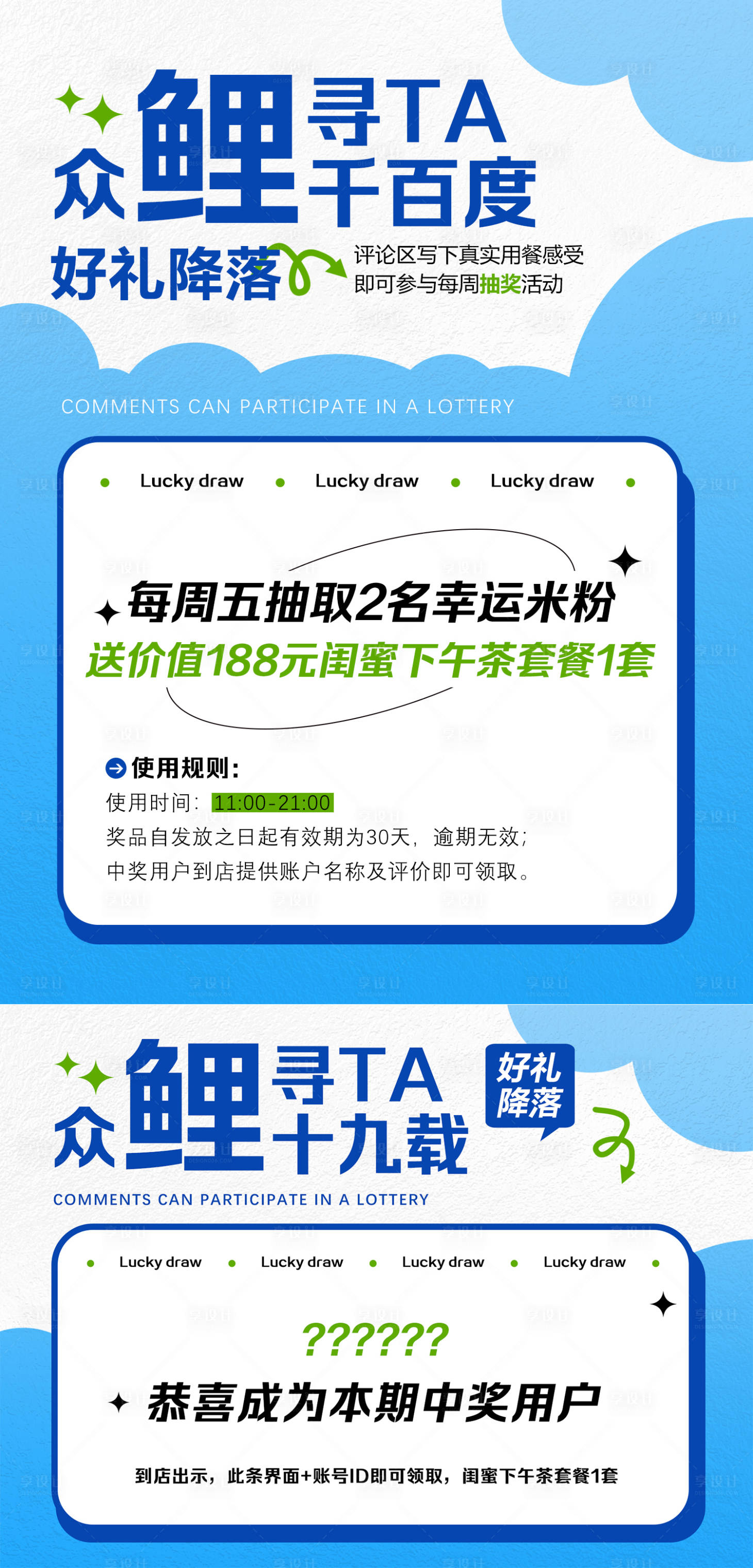 源文件下载【享设计】搜索编号：61660024496287138【抽奖点评海报展板】