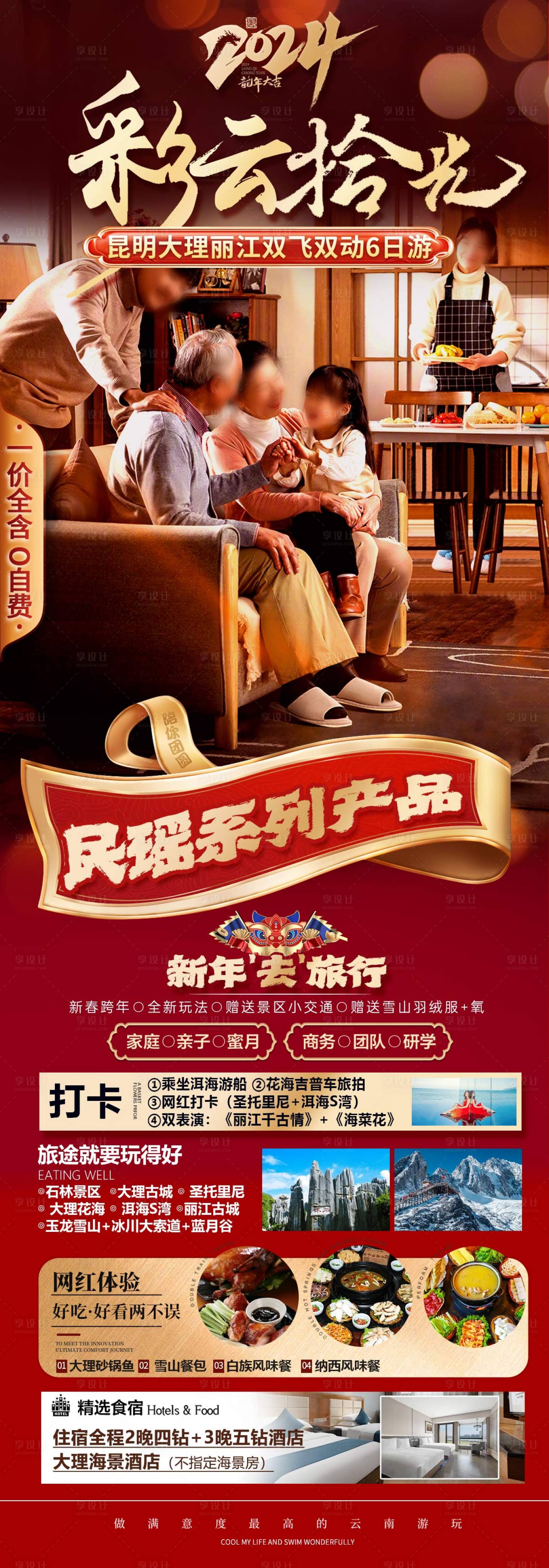 源文件下载【享设计】搜索编号：74730024767398315【云南旅游】