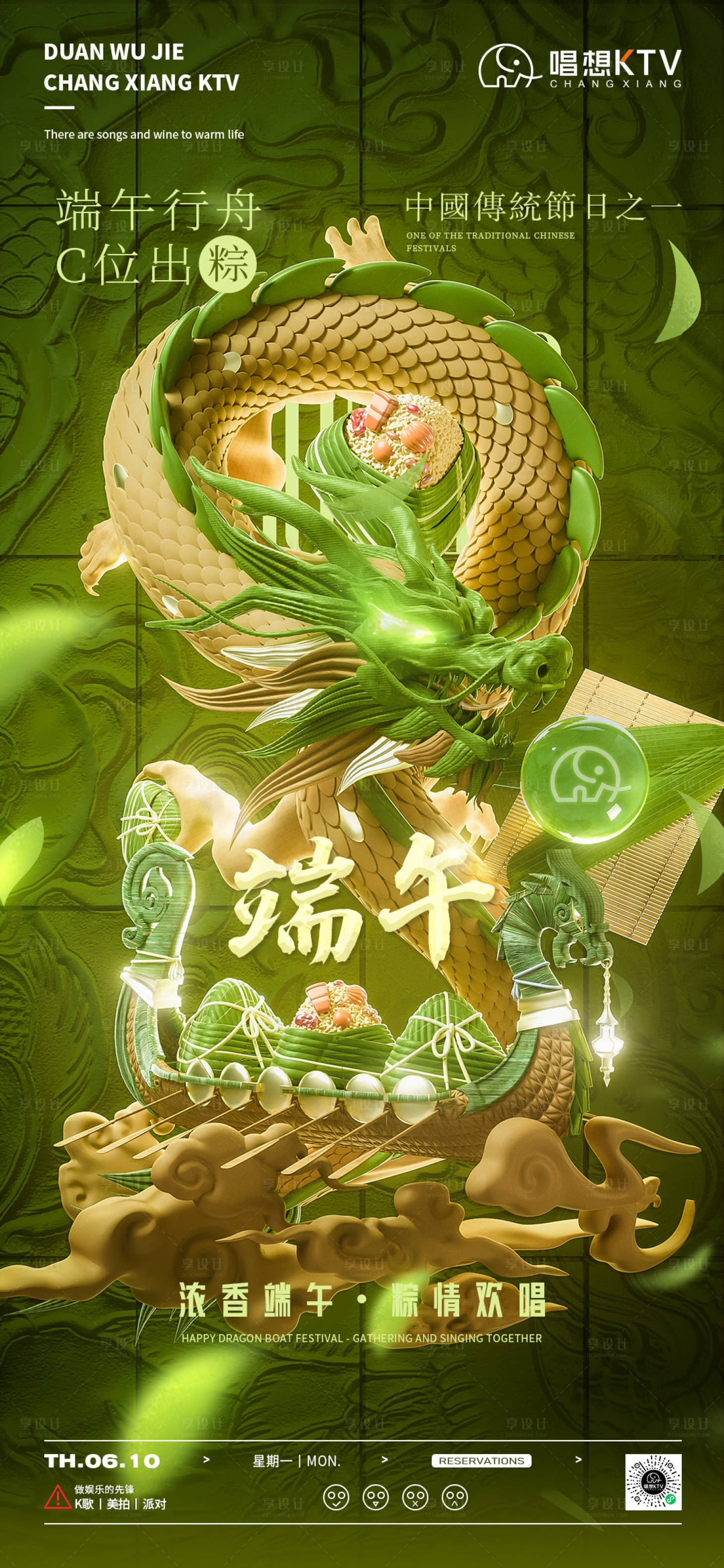 源文件下载【享设计】搜索编号：77920024396426484【酒吧KTV端午节海报】