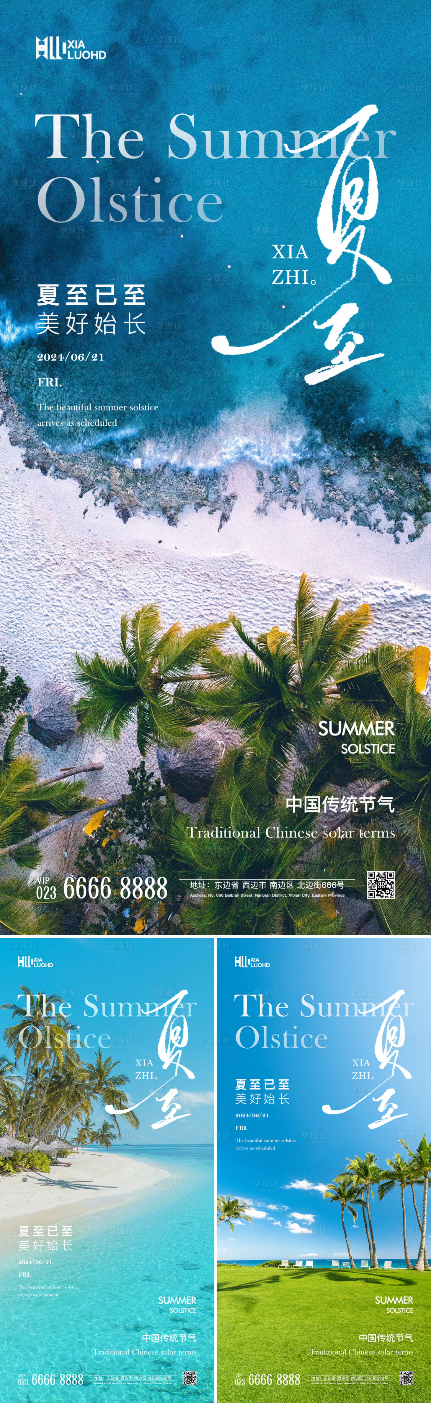 源文件下载【夏至节气系列海报】编号：64290024487567102