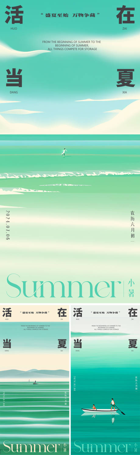 源文件下载【小暑节气海报】编号：27610024780753701