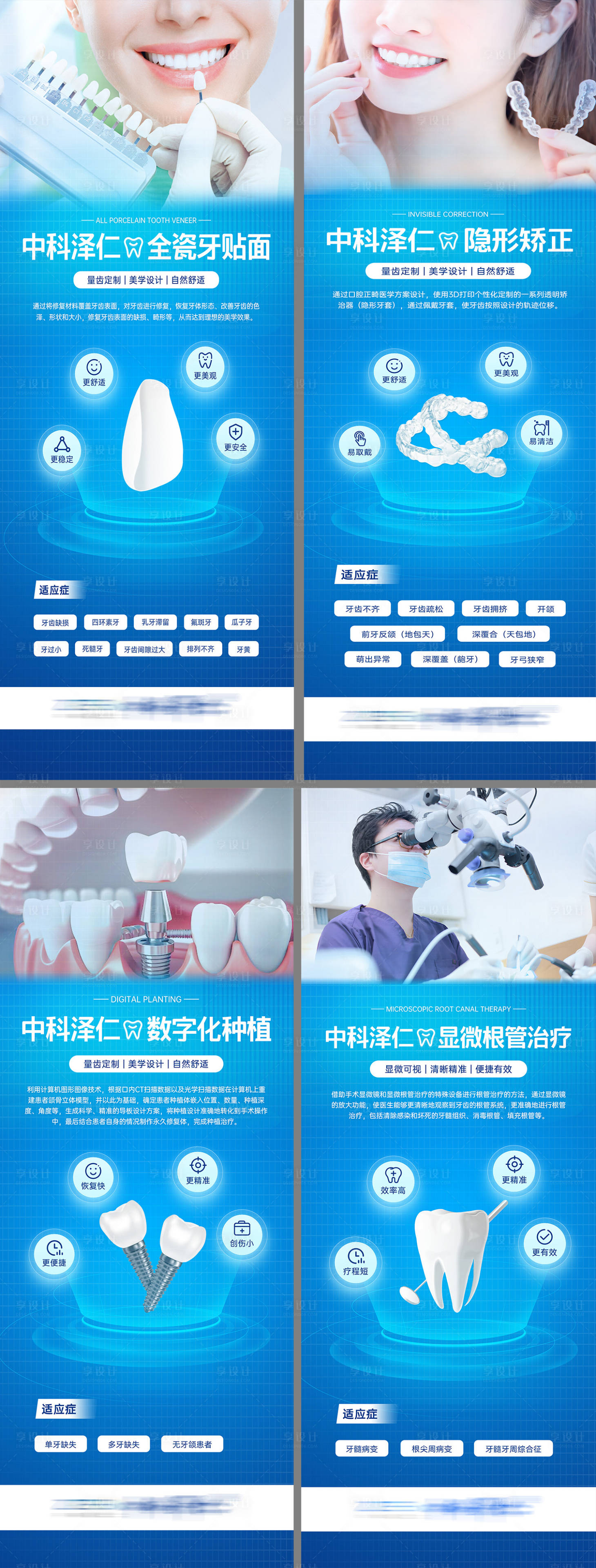 源文件下载【享设计】搜索编号：48820024612389797【医美口腔项目介绍系列展架】