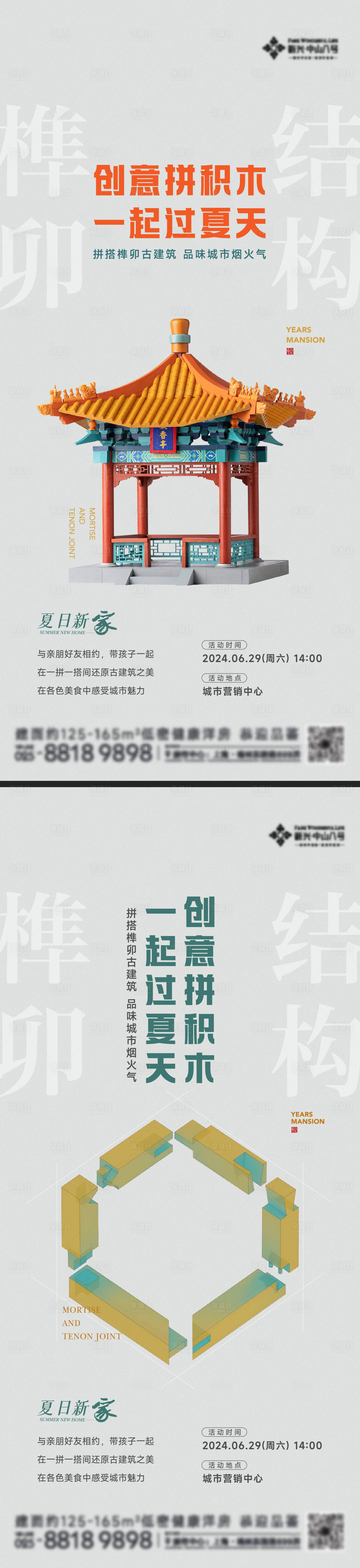 源文件下载【享设计】搜索编号：32740024843365705【榫卯积木玩具活动海报】