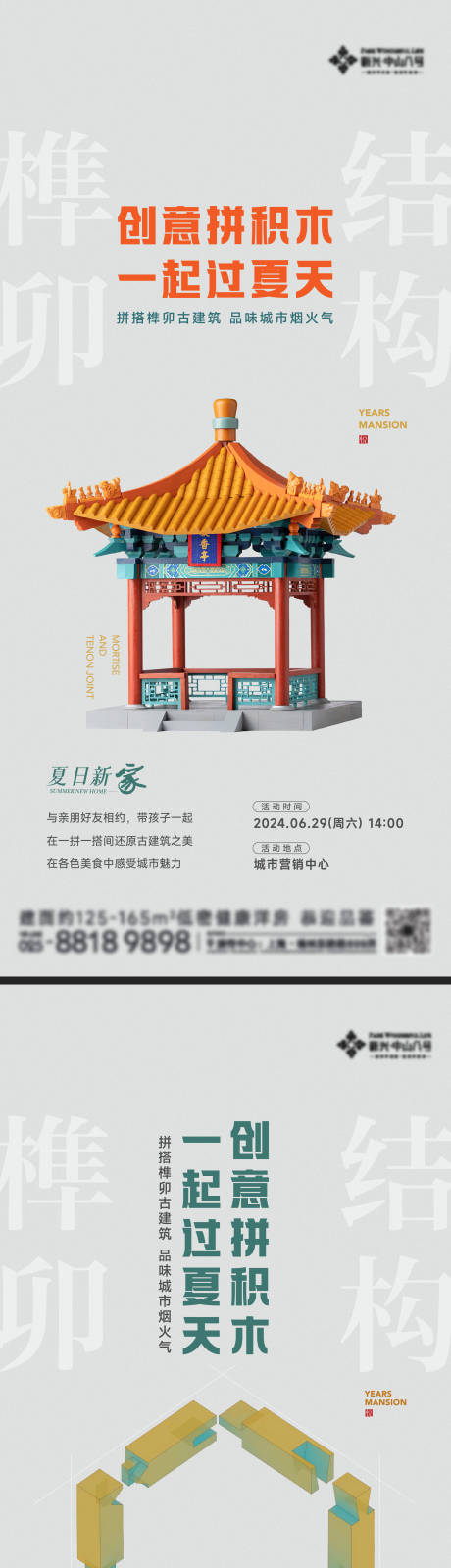 榫卯积木玩具活动海报
