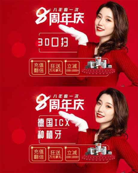 源文件下载【享设计】搜索编号：60020024656412778【口腔周年庆主图】
