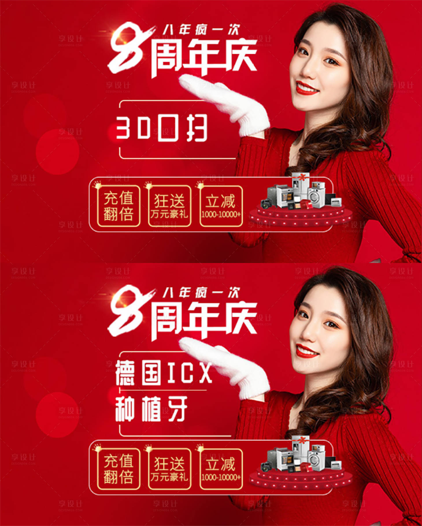 源文件下载【享设计】搜索编号：60020024656412778【口腔周年庆主图】