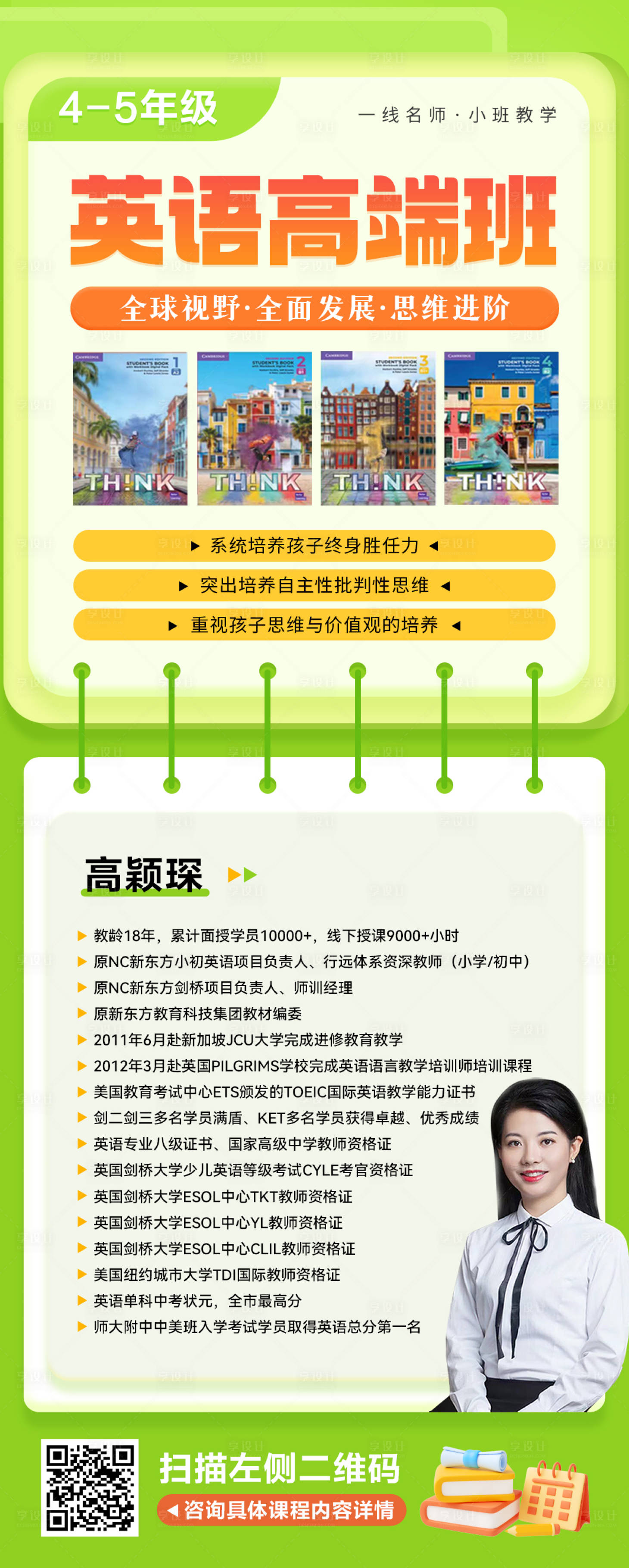 源文件下载【享设计】搜索编号：70640024392626797【小学英语高端班】