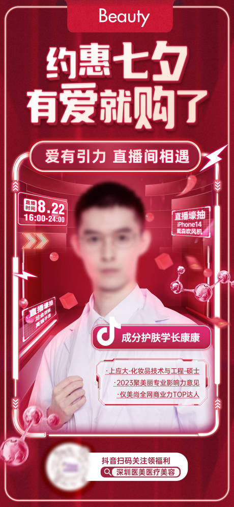 源文件下载【人物直播促销海报】编号：35050024366116130