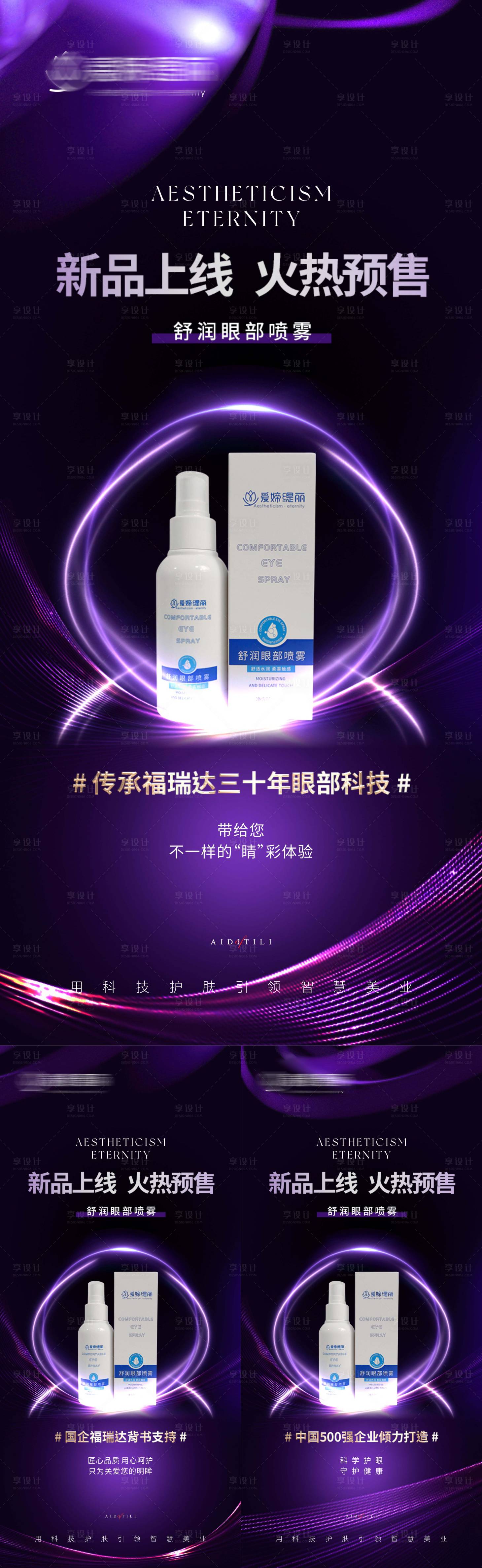 源文件下载【美业新品造势海报】编号：42550024381673228