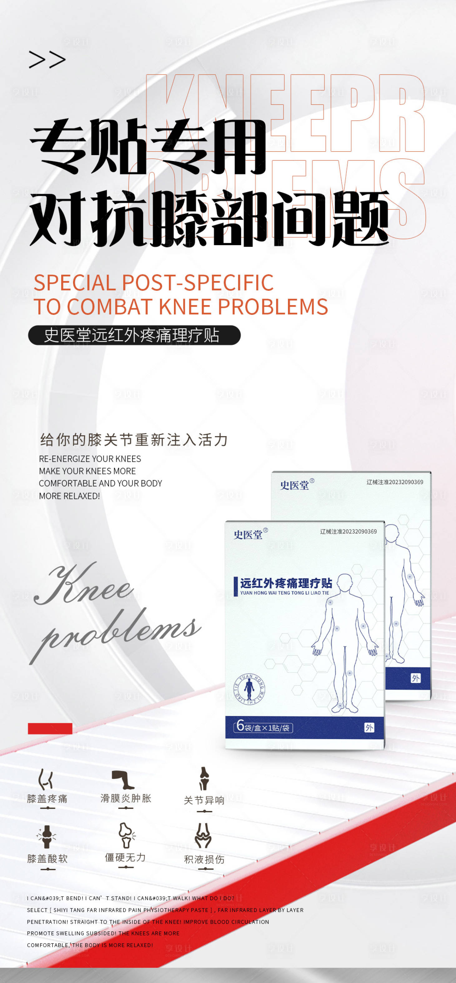 源文件下載【享設(shè)計(jì)】搜索編號(hào)：13940024602451800【骨病產(chǎn)品海報(bào)】