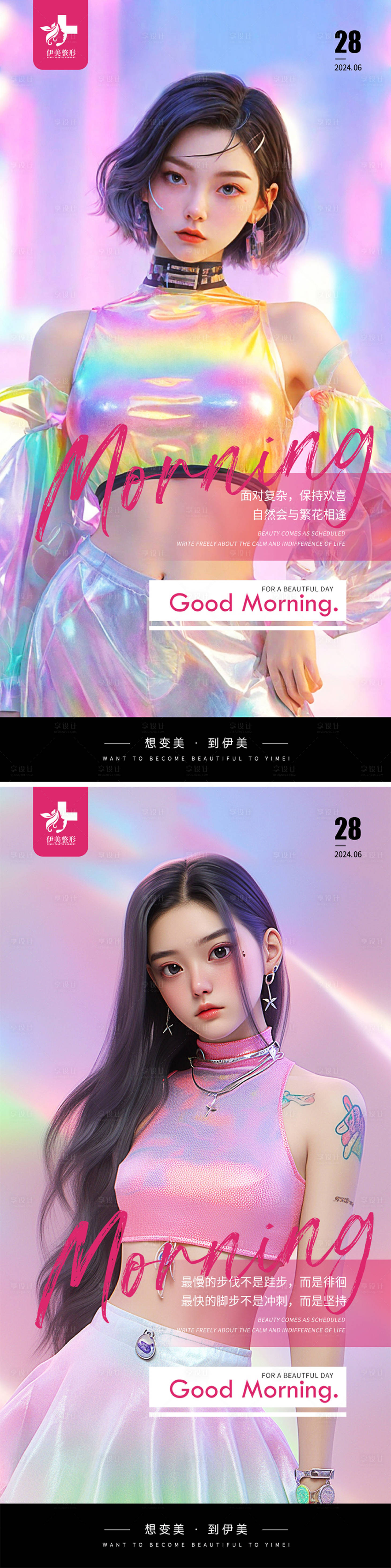 源文件下載【享設(shè)計】搜索編號：88100024787642830【醫(yī)美早安圖】
