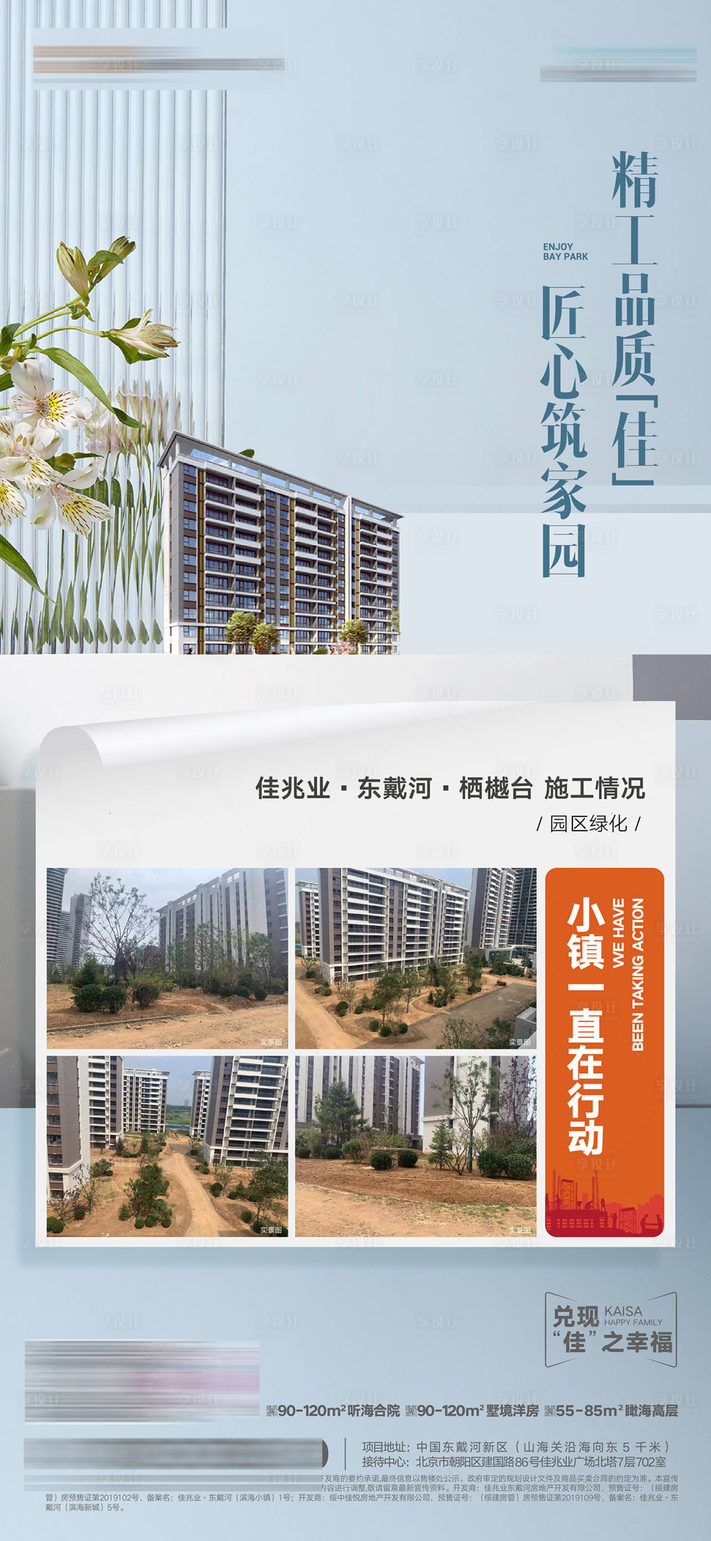 源文件下載【享設計】搜索編號：71790024719789282【房地產施工工程進度播報海報】