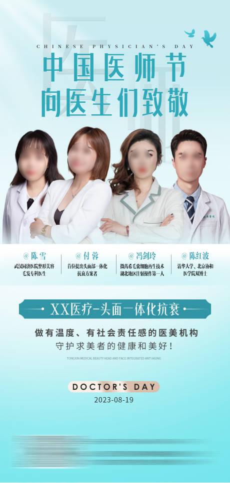 编号：22690024328067419【享设计】源文件下载-中国医师节海报