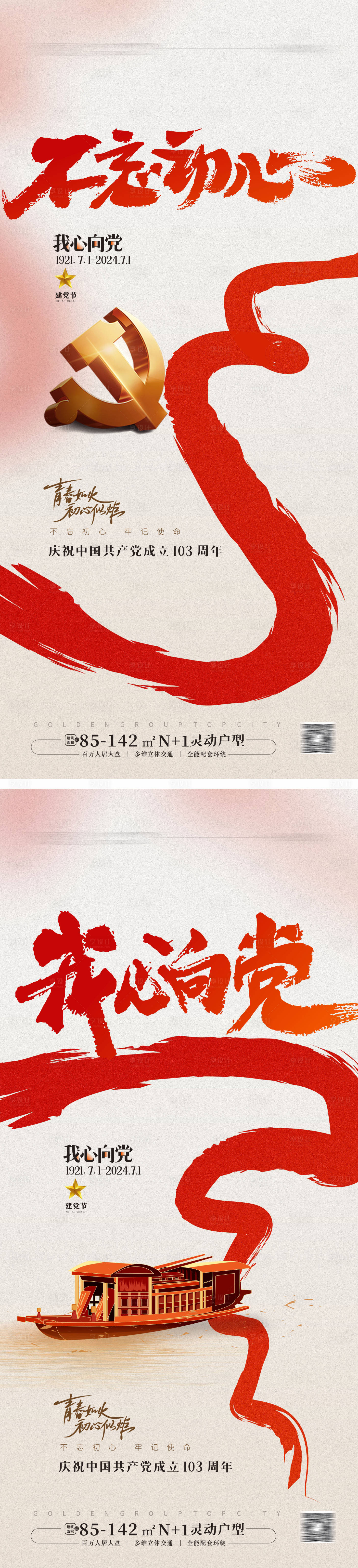 源文件下載【享設計】搜索編號：78390024465729826【七一建黨節海報】