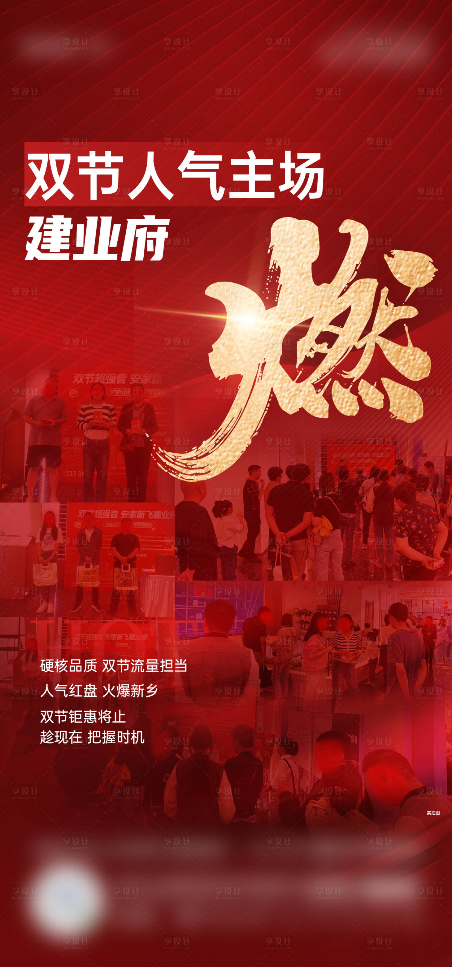 源文件下載【享設計】搜索編號：85980024443719592【地產熱銷海報】