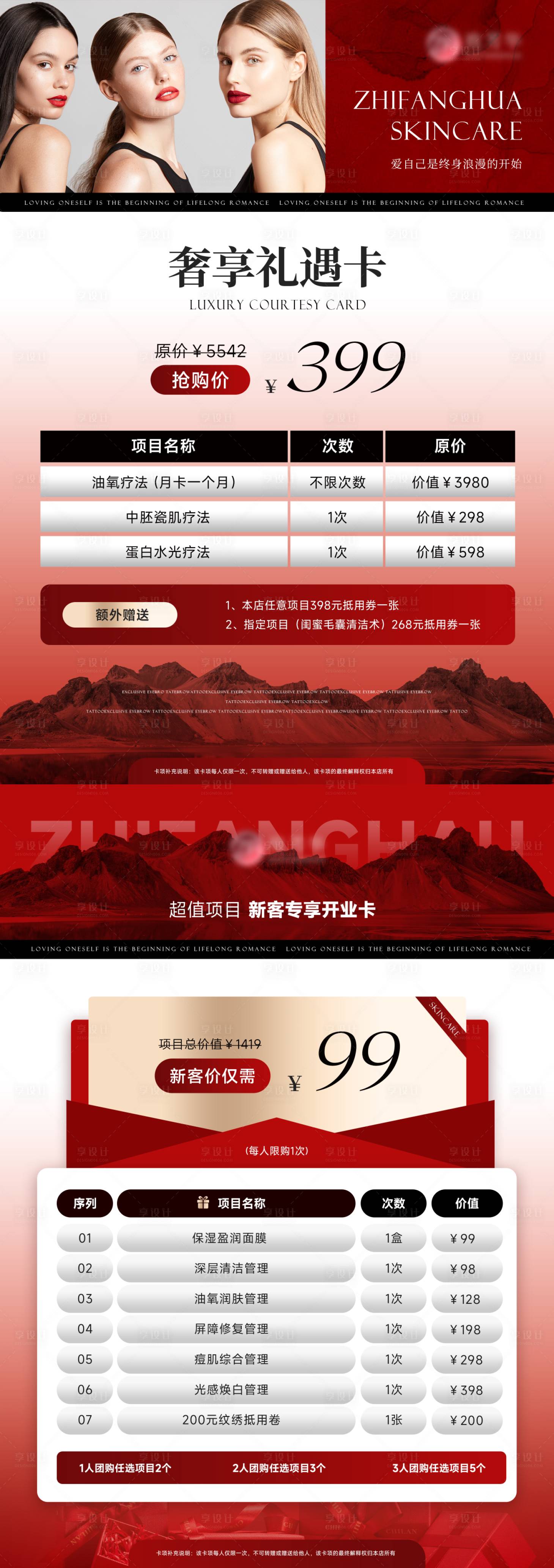 源文件下載【享設計】搜索編號：96350024850188393【醫美開業活動卡項海報】