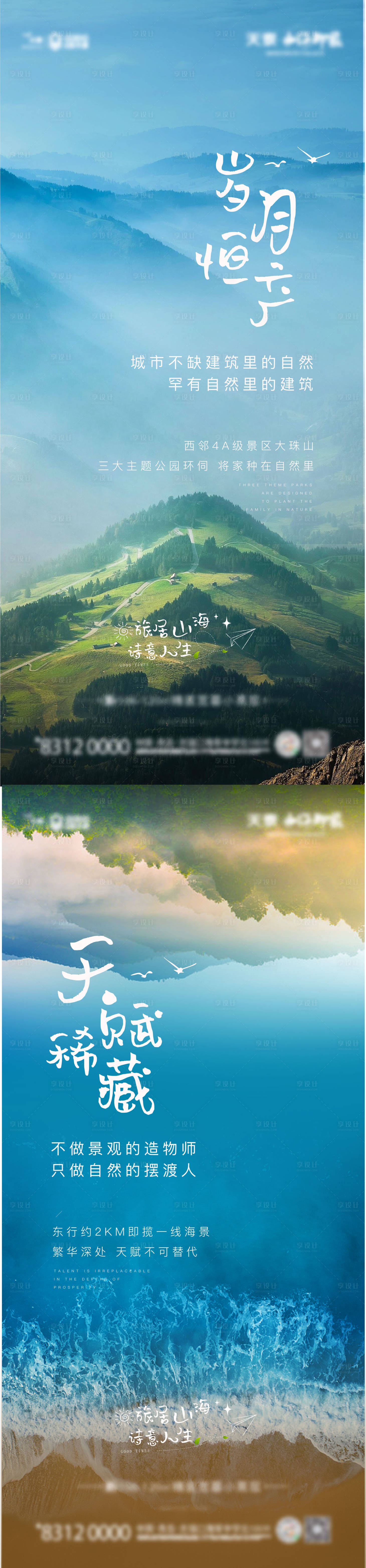 源文件下载【地产山海房价值点】编号：44220024436938402