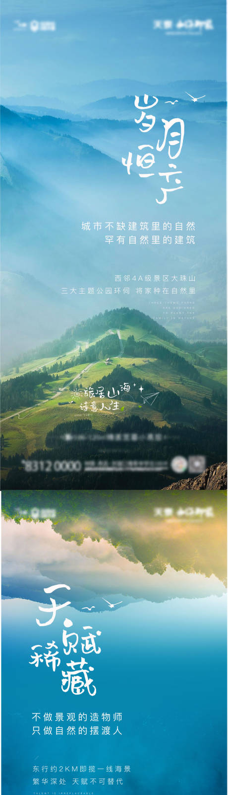 源文件下载【地产山海房价值点】编号：44220024436938402