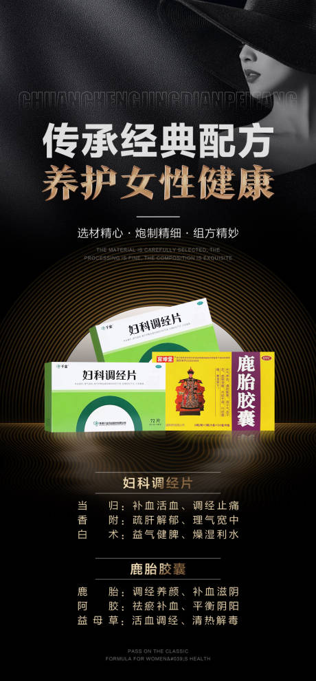 源文件下载【女性调经产品海报】编号：95990024541489721