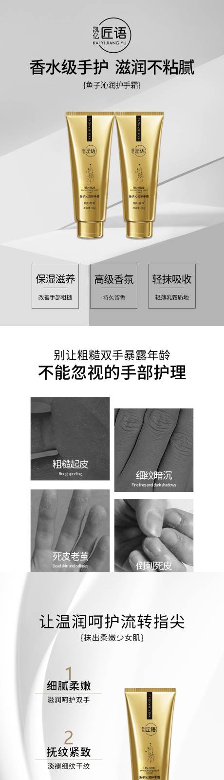 源文件下載【享設計】搜索編號：62890024434941899【護手霜詳情頁】