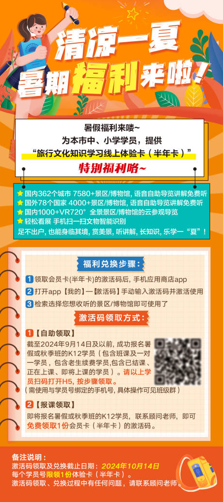源文件下载【清凉一夏旅行暑假福利海报】编号：34520024357782697