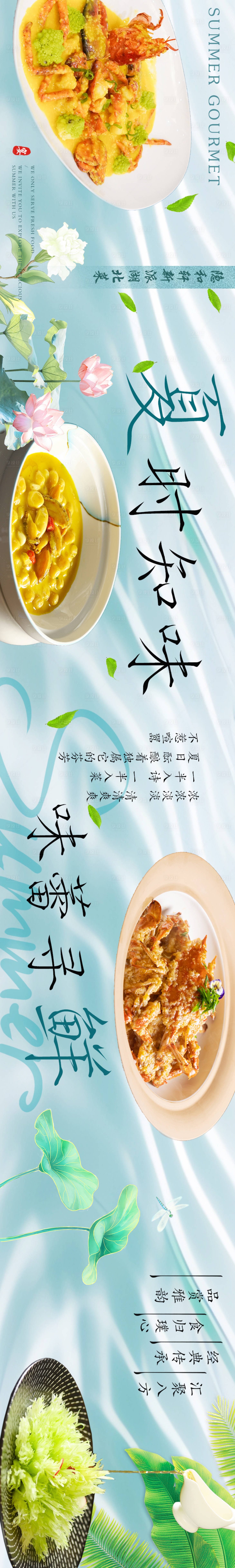 源文件下載【享設(shè)計(jì)】搜索編號(hào)：57360024299024485【大眾點(diǎn)評(píng)夏日主題5圖】