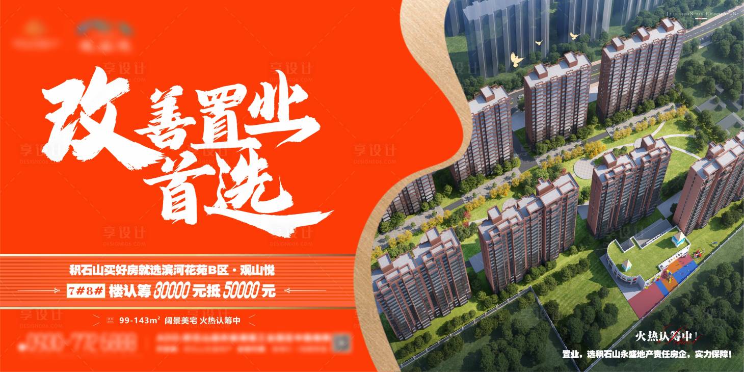 源文件下载【享设计】搜索编号：13700024697383088【地产认筹主画面】