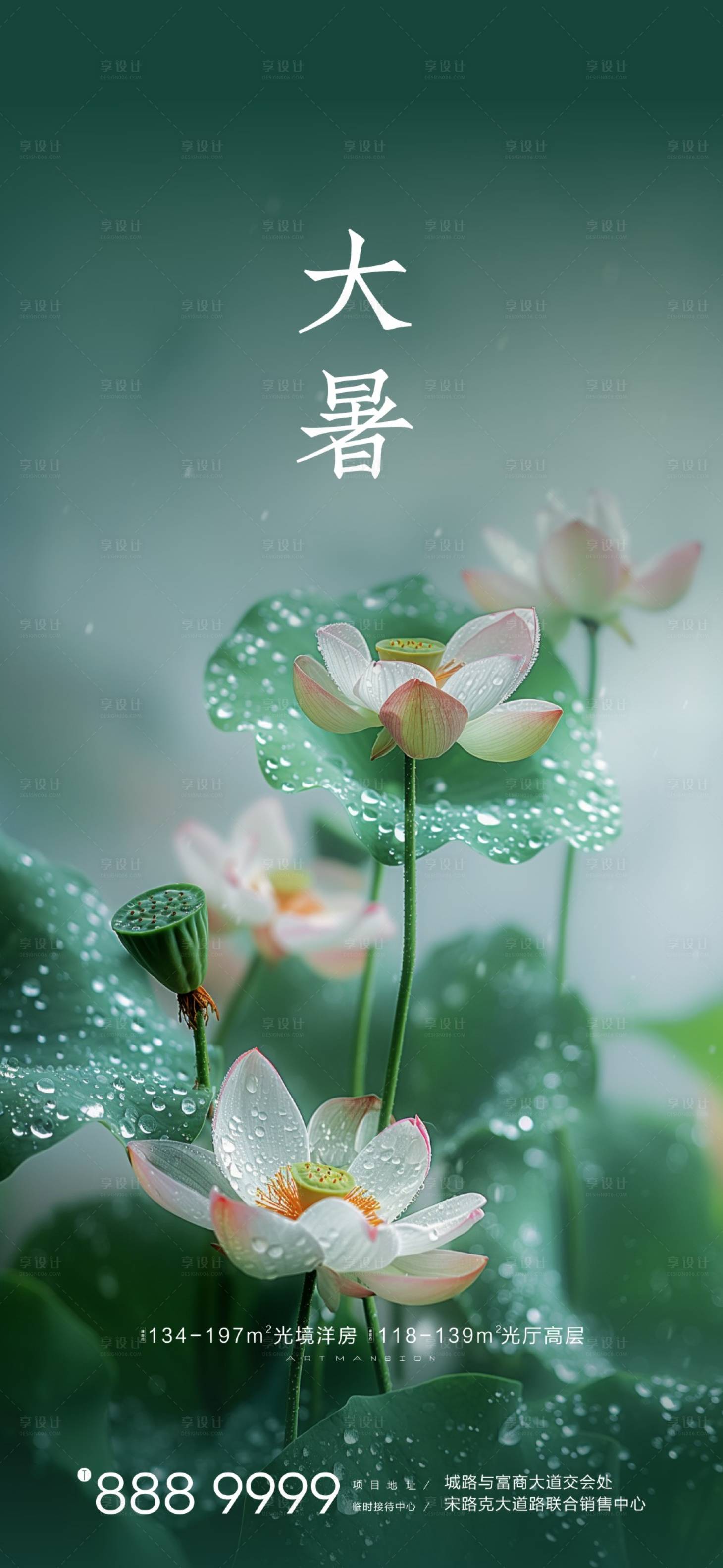 源文件下載【節氣大暑】編號：21610024583187314