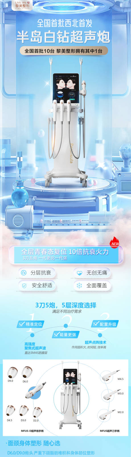 源文件下载【超声炮抗衰活动长图】编号：98460024705494902