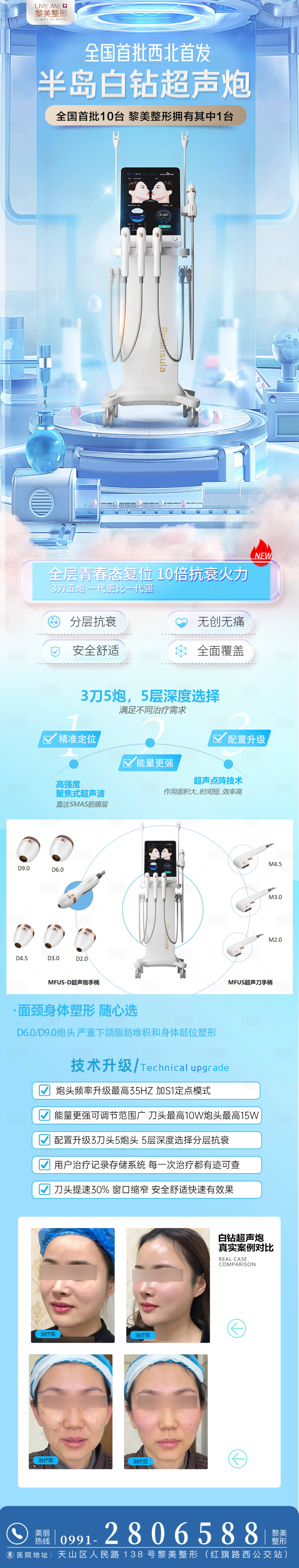 源文件下載【享設(shè)計(jì)】搜索編號(hào)：98460024705494902【超聲炮抗衰活動(dòng)長(zhǎng)圖】