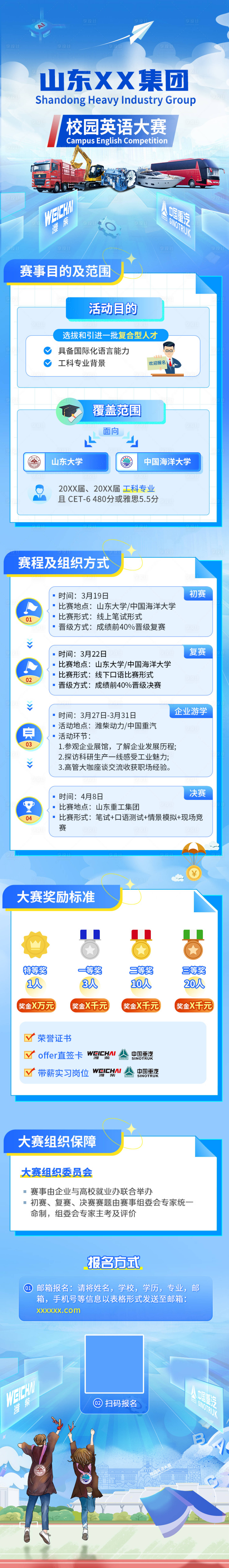 源文件下載【享設計】搜索編號：58580024676083748【校園英語大賽宣傳招聘藍色長圖海報】