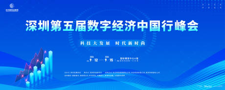 源文件下載【數(shù)字經(jīng)濟中國行峰會主畫面kv】編號：21210024334738111