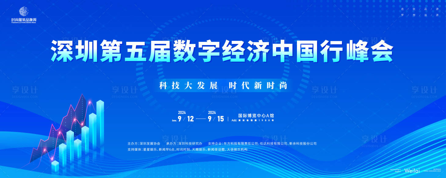 源文件下载【享设计】搜索编号：21210024334738111【数字经济中国行峰会主画面kv】