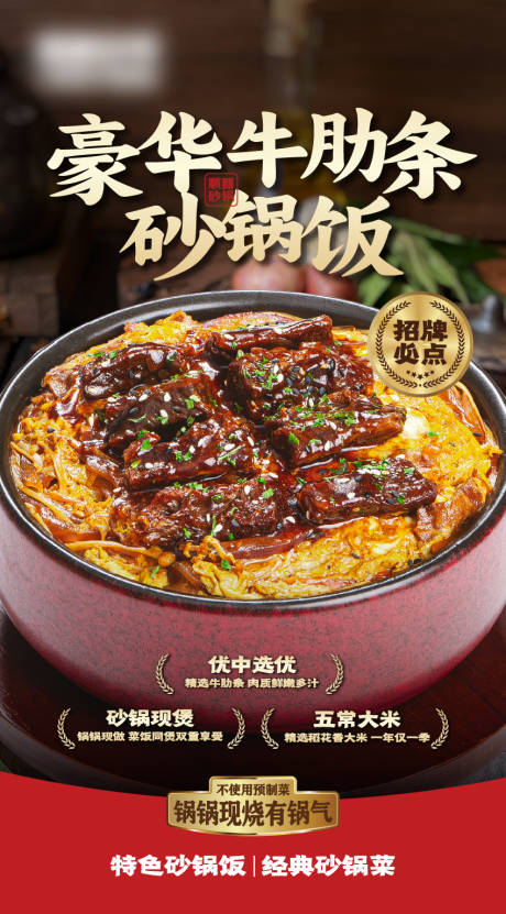 源文件下载【享设计】搜索编号：95250024763754491【砂锅招牌菜海报】